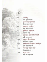 মধুপুরী বৃন্দাবন: Madhupuri Vrindavan (Bengali)
