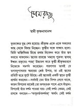 মধুপুরী বৃন্দাবন: Madhupuri Vrindavan (Bengali)