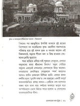 মধুপুরী বৃন্দাবন: Madhupuri Vrindavan (Bengali)