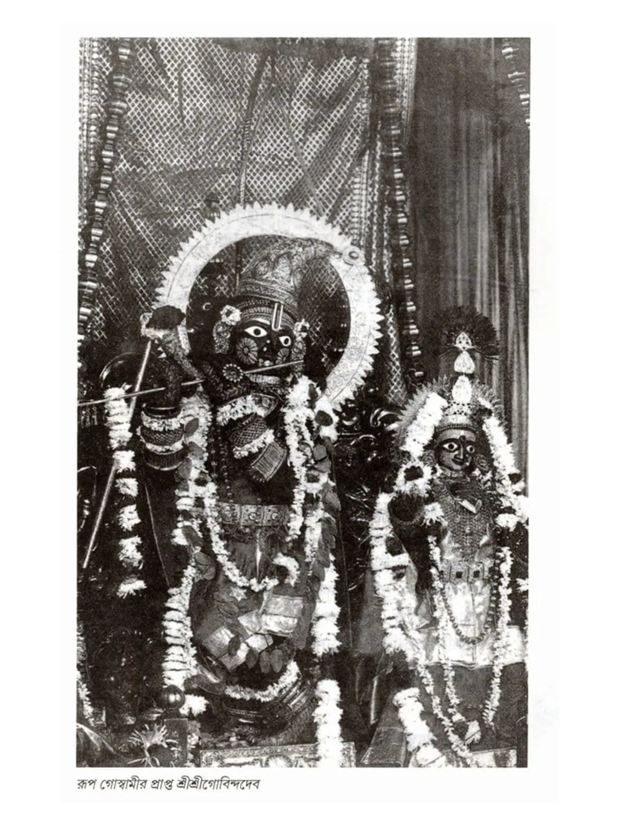 মধুপুরী বৃন্দাবন: Madhupuri Vrindavan (Bengali)