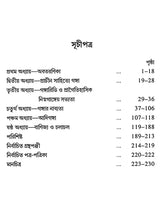 আগঙ্গা পথের ইতিকথা (Ganga Pather Itikatha)