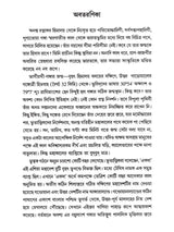 আগঙ্গা পথের ইতিকথা (Ganga Pather Itikatha)