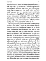 আগঙ্গা পথের ইতিকথা (Ganga Pather Itikatha)