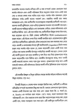 আগঙ্গা পথের ইতিকথা (Ganga Pather Itikatha)