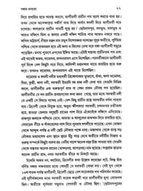 আগঙ্গা পথের ইতিকথা (Ganga Pather Itikatha)