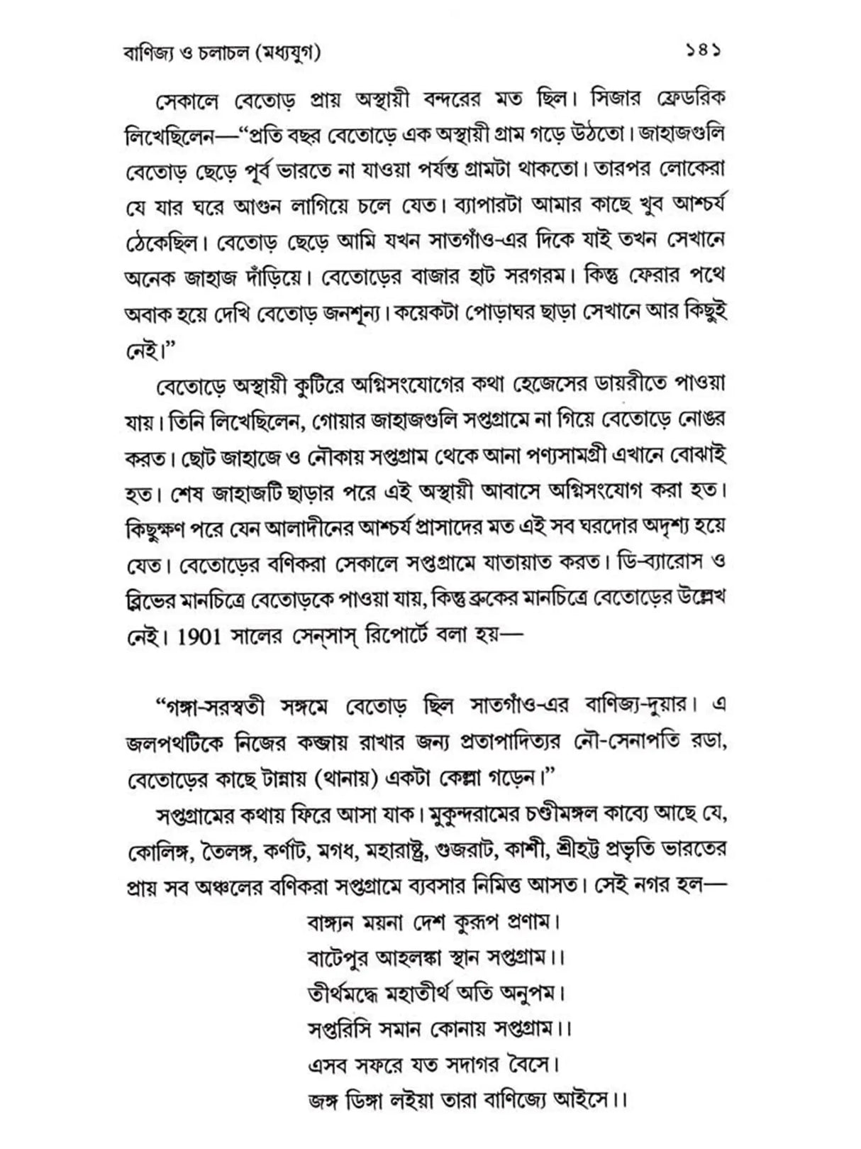 আগঙ্গা পথের ইতিকথা (Ganga Pather Itikatha)