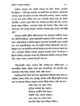 আগঙ্গা পথের ইতিকথা (Ganga Pather Itikatha)