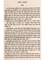 মৌলিক পদার্থ: Moulick Padartha (Bengali)