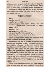 মৌলিক পদার্থ: Moulick Padartha (Bengali)