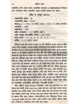 মৌলিক পদার্থ: Moulick Padartha (Bengali)