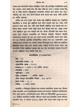 মৌলিক পদার্থ: Moulick Padartha (Bengali)