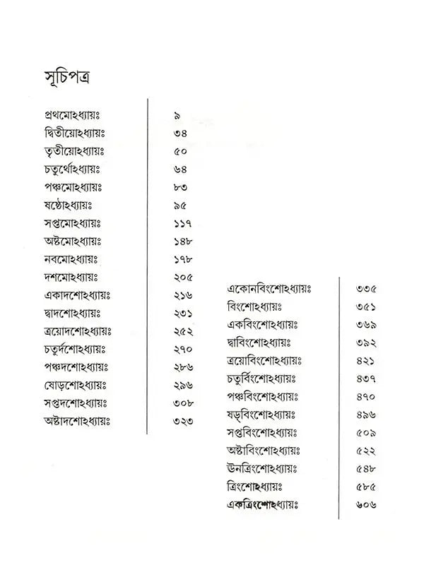 শ্রীমদ্ভাগবতম্: Srimad Bhagavatam (4th Canto Containing the Original Bengali Translation with Sridhar Commentary) Bengali