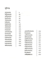 শ্রীমদ্ভাগবতম্: Srimad Bhagavatam (4th Canto Containing the Original Bengali Translation with Sridhar Commentary) Bengali