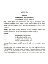 শ্রীমদ্ভাগবতম্: Srimad Bhagavatam (4th Canto Containing the Original Bengali Translation with Sridhar Commentary) Bengali