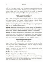 শ্রীমদ্ভাগবতম্: Srimad Bhagavatam (4th Canto Containing the Original Bengali Translation with Sridhar Commentary) Bengali