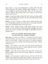 শ্রীমদ্ভাগবতম্: Srimad Bhagavatam (4th Canto Containing the Original Bengali Translation with Sridhar Commentary) Bengali