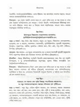 শ্রীমদ্ভাগবতম্: Srimad Bhagavatam (4th Canto Containing the Original Bengali Translation with Sridhar Commentary) Bengali