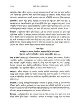 শ্রীমদ্ভাগবতম্: Srimad Bhagavatam (4th Canto Containing the Original Bengali Translation with Sridhar Commentary) Bengali