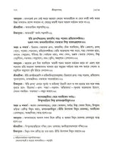 শ্রীমদ্ভাগবতম্: Srimad Bhagavatam (4th Canto Containing the Original Bengali Translation with Sridhar Commentary) Bengali