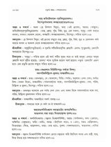 শ্রীমদ্ভাগবতম্: Srimad Bhagavatam (4th Canto Containing the Original Bengali Translation with Sridhar Commentary) Bengali