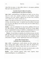 শ্রীমদ্ভাগবতম্: Srimad Bhagavatam (4th Canto Containing the Original Bengali Translation with Sridhar Commentary) Bengali