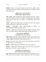 শ্রীমদ্ভাগবতম্: Srimad Bhagavatam (4th Canto Containing the Original Bengali Translation with Sridhar Commentary) Bengali