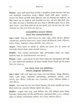 শ্রীমদ্ভাগবতম্: Srimad Bhagavatam (4th Canto Containing the Original Bengali Translation with Sridhar Commentary) Bengali