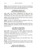 শ্রীমদ্ভাগবতম্: Srimad Bhagavatam (4th Canto Containing the Original Bengali Translation with Sridhar Commentary) Bengali