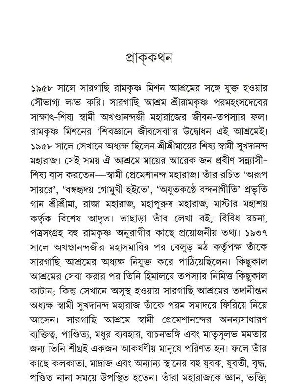 Sargachir Smriti (Bengali)
