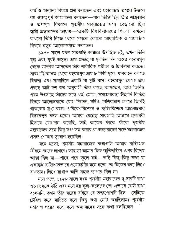Sargachir Smriti (Bengali)