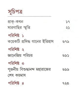 Sargachir Smriti (Bengali)
