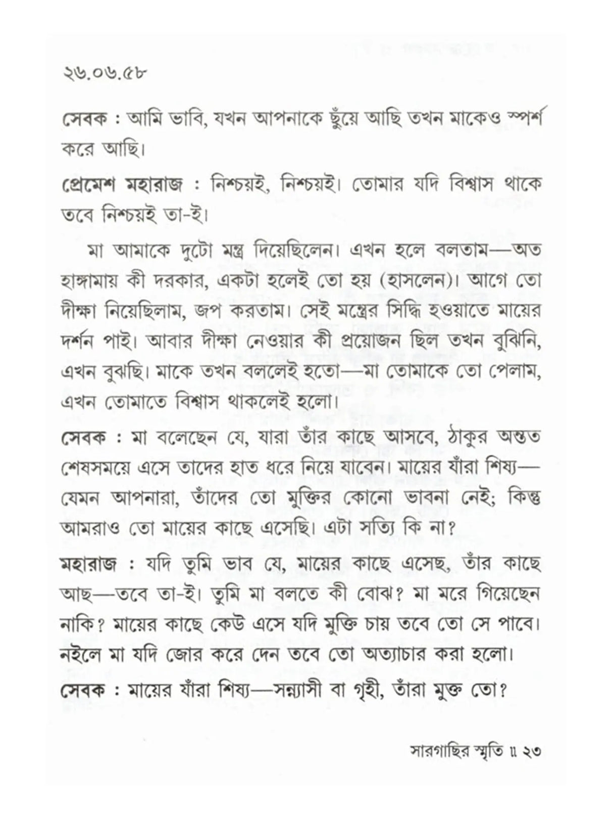 Sargachir Smriti (Bengali)