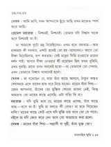 Sargachir Smriti (Bengali)