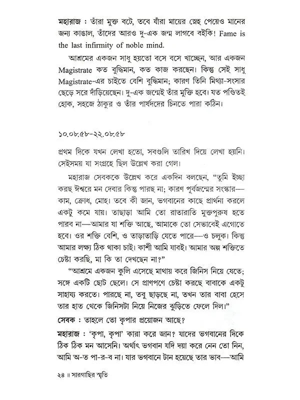 Sargachir Smriti (Bengali)