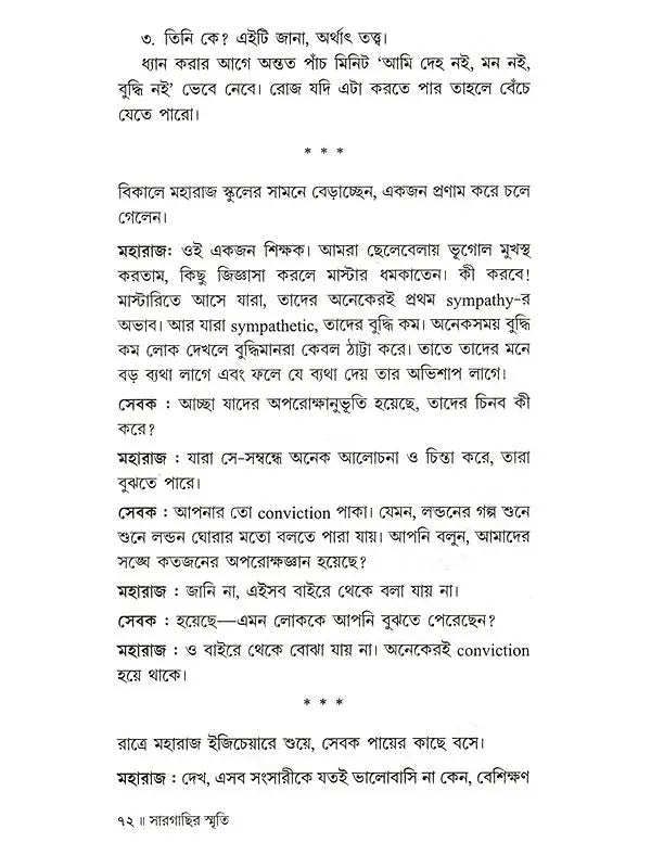 Sargachir Smriti (Bengali)