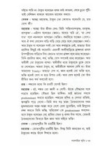 Sargachir Smriti (Bengali)