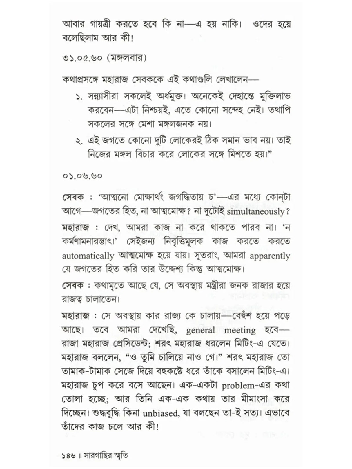 Sargachir Smriti (Bengali)