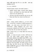 Sargachir Smriti (Bengali)