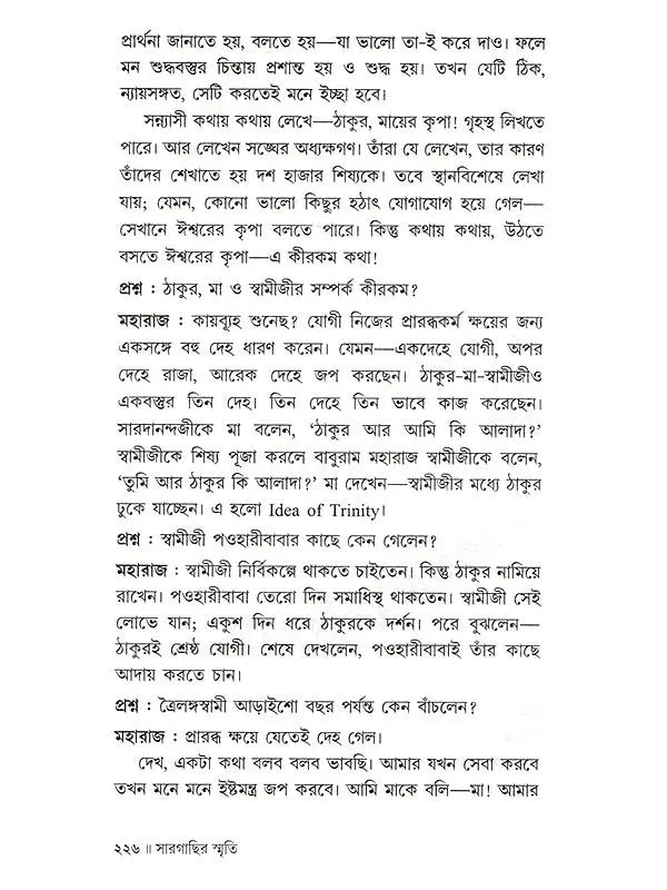 Sargachir Smriti (Bengali)
