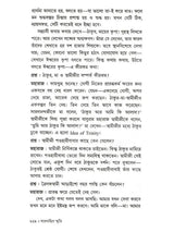 Sargachir Smriti (Bengali)
