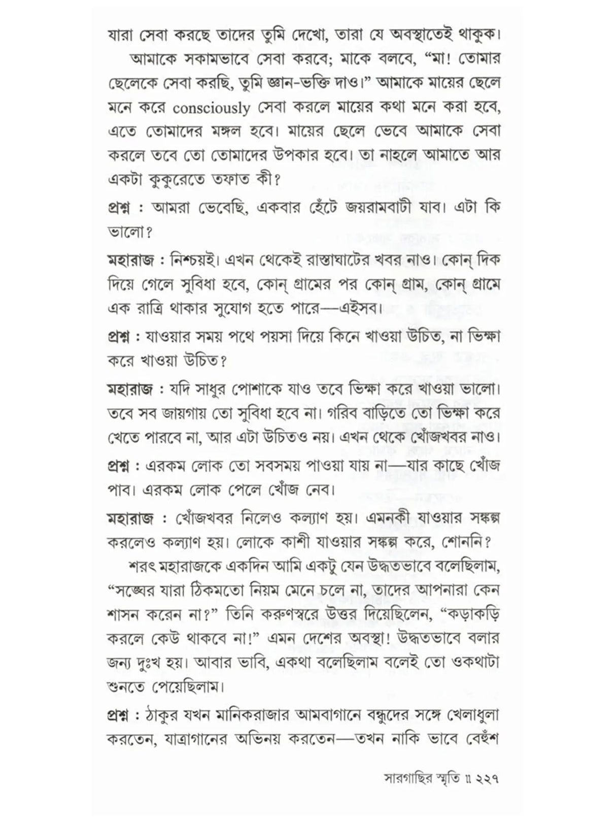 Sargachir Smriti (Bengali)