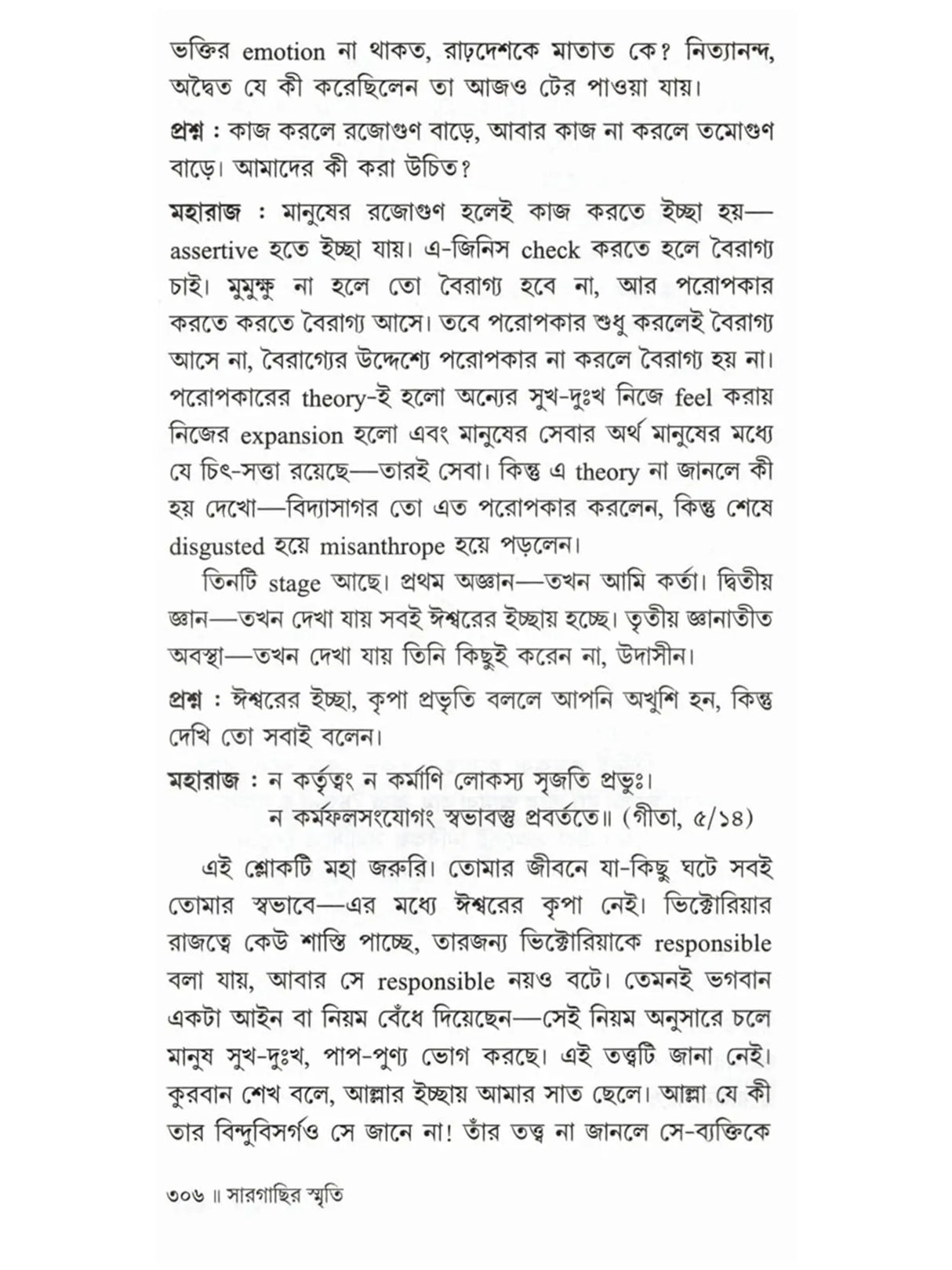 Sargachir Smriti (Bengali)