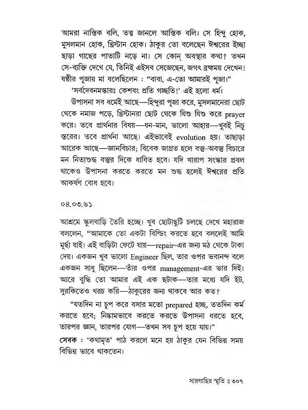 Sargachir Smriti (Bengali)