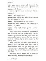 Sargachir Smriti (Bengali)