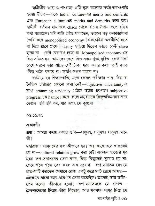 Sargachir Smriti (Bengali)