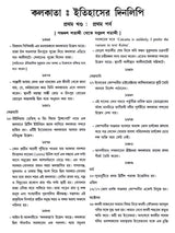 কলকাতা - ইতিহাসের দিনলিপি: Itihasher Dinalipi