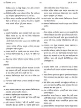 কলকাতা - ইতিহাসের দিনলিপি: Itihasher Dinalipi