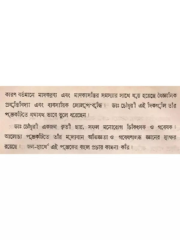 মাদকাসক্তি, কিশোর ও যুবসমাজ: Drug Addiction, Adolescents and Youth