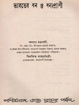 ভারতের বন ও বন্যপ্রাণী: Bharater Ban o Bannayaprani (Bengali)