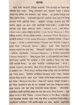 ভারতের বন ও বন্যপ্রাণী: Bharater Ban o Bannayaprani (Bengali)
